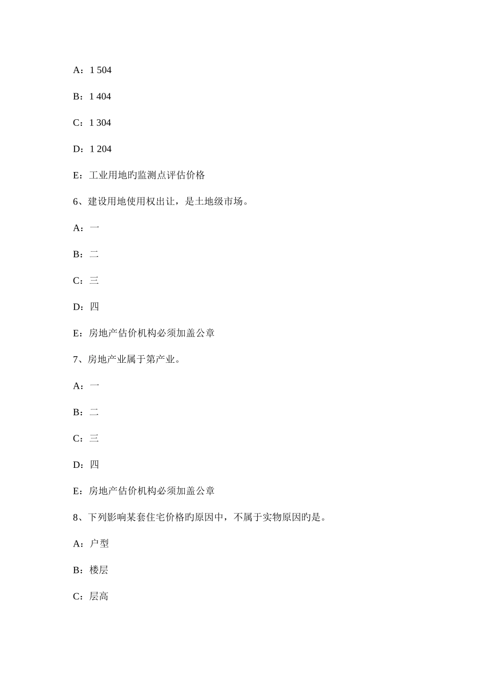 2025年贵州房地产估价师相关知识金融工具的种类模拟试题_第3页