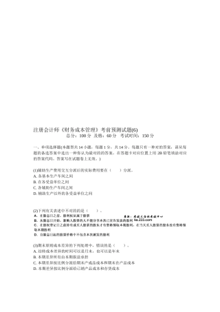 2025年注册会计师财务成本管理考前预测试题