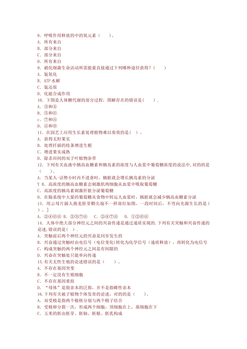 2025年教师招聘考试中学生物真题汇编试卷_第2页