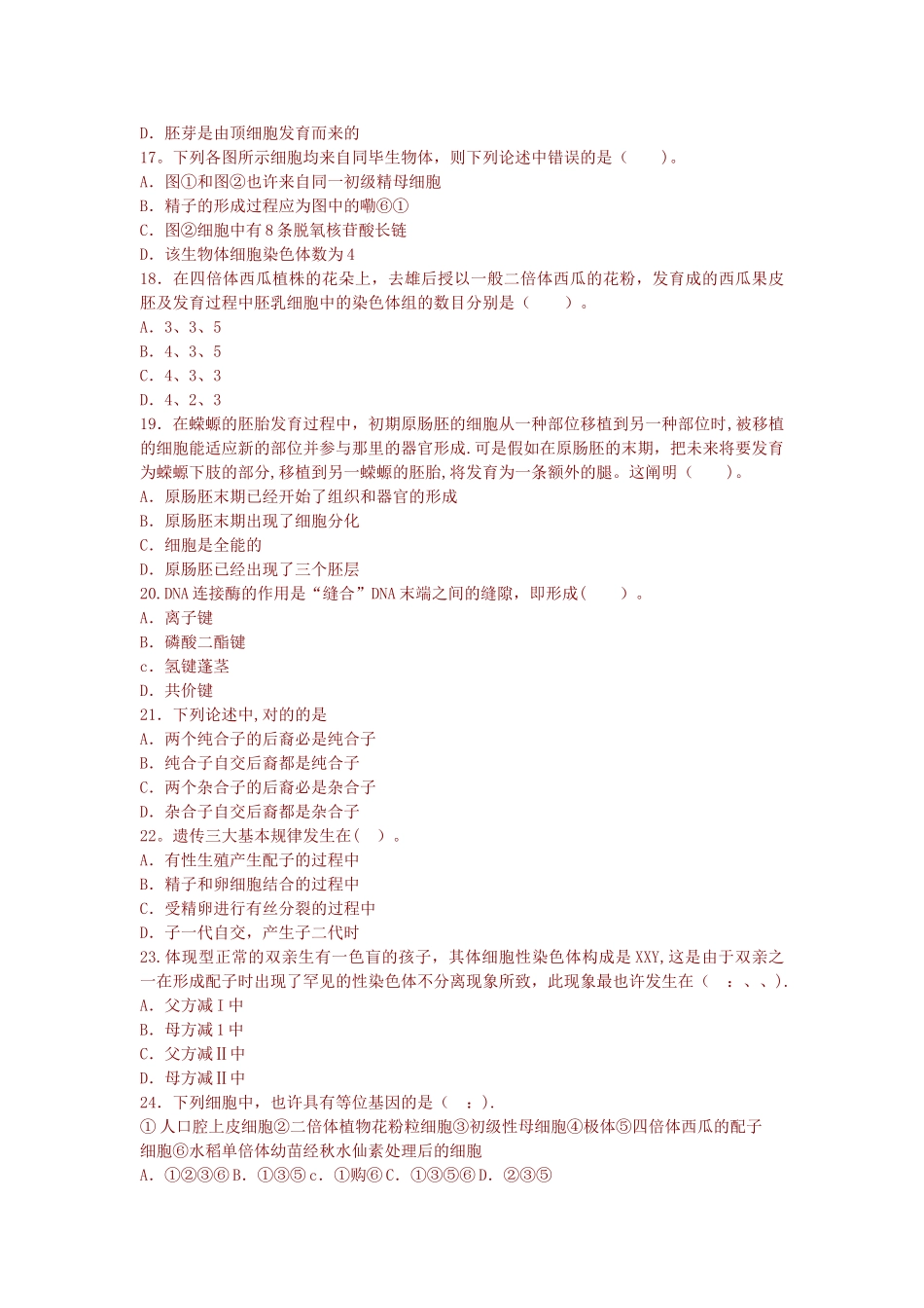 2025年教师招聘考试中学生物真题汇编试卷_第3页