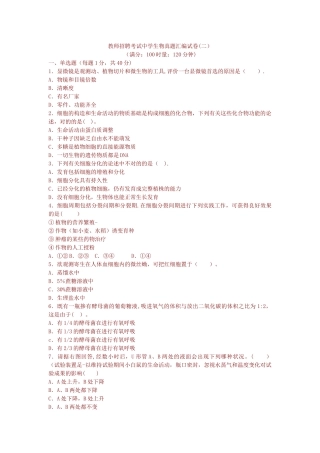 2025年教师招聘考试中学生物真题汇编试卷