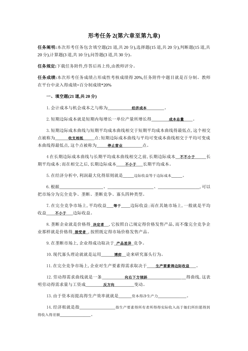 2025年西方经济学 国开网作业 形考任务_第1页