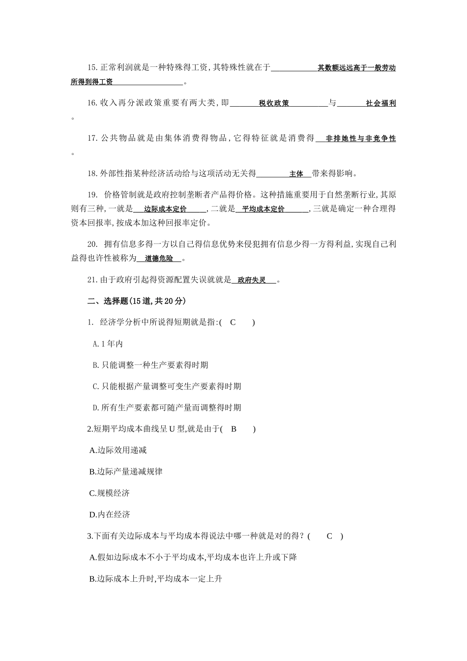 2025年西方经济学 国开网作业 形考任务_第2页