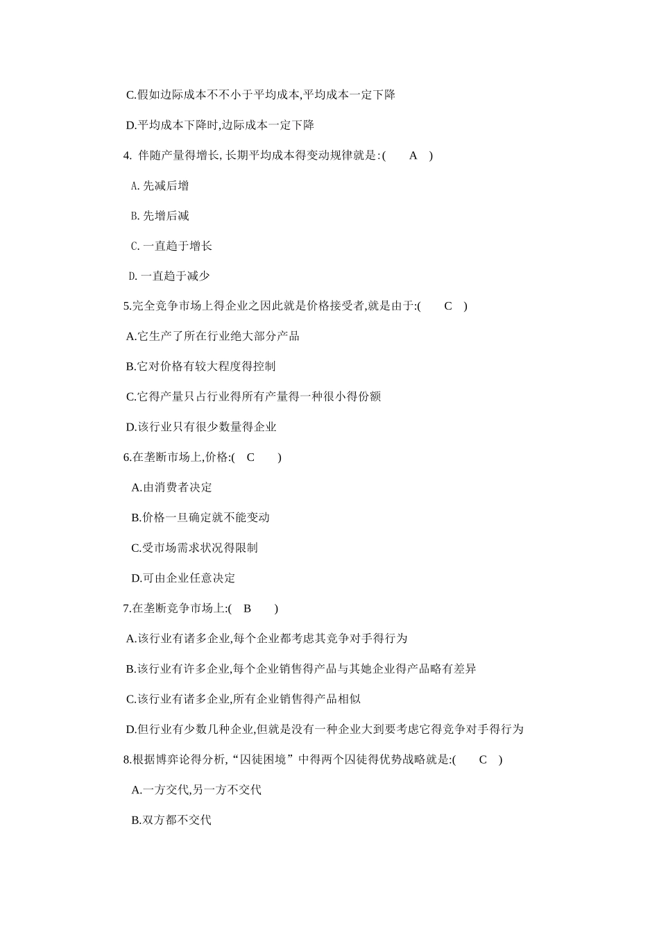 2025年西方经济学 国开网作业 形考任务_第3页