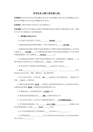 2025年西方经济学 国开网作业 形考任务