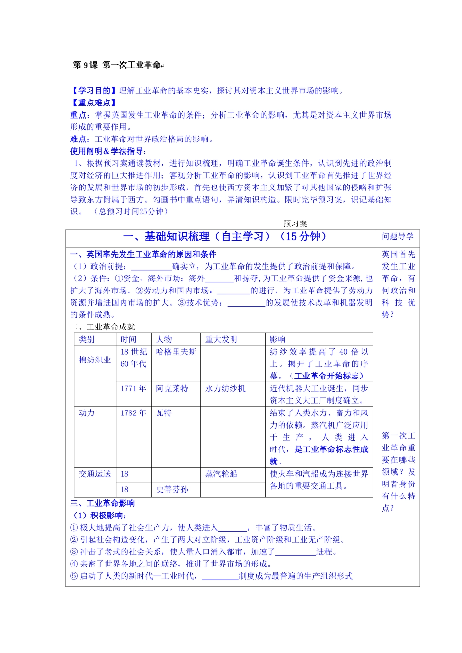 2025年高三历史下册知识点探究检测_第1页