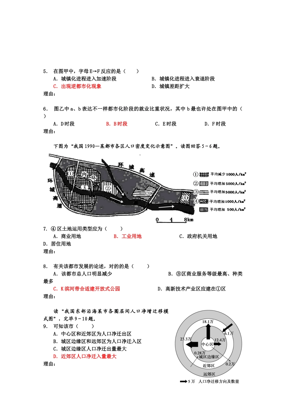 2025年福建省厦门市高三地理下册知识点小测试题_第2页