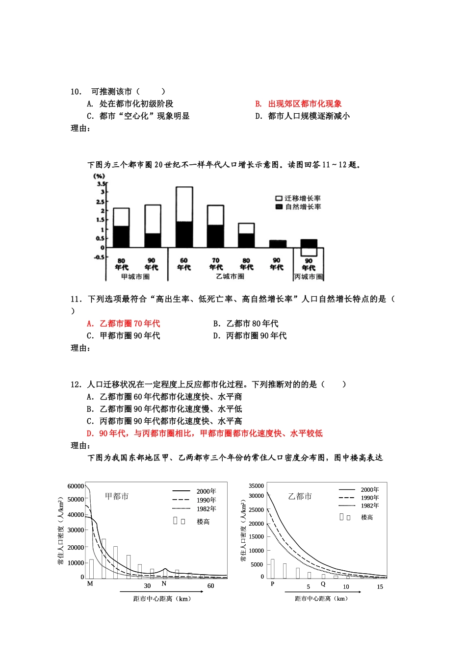 2025年福建省厦门市高三地理下册知识点小测试题_第3页