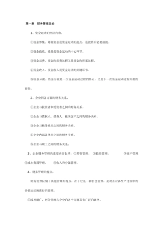 2025年财务管理学知识点归纳