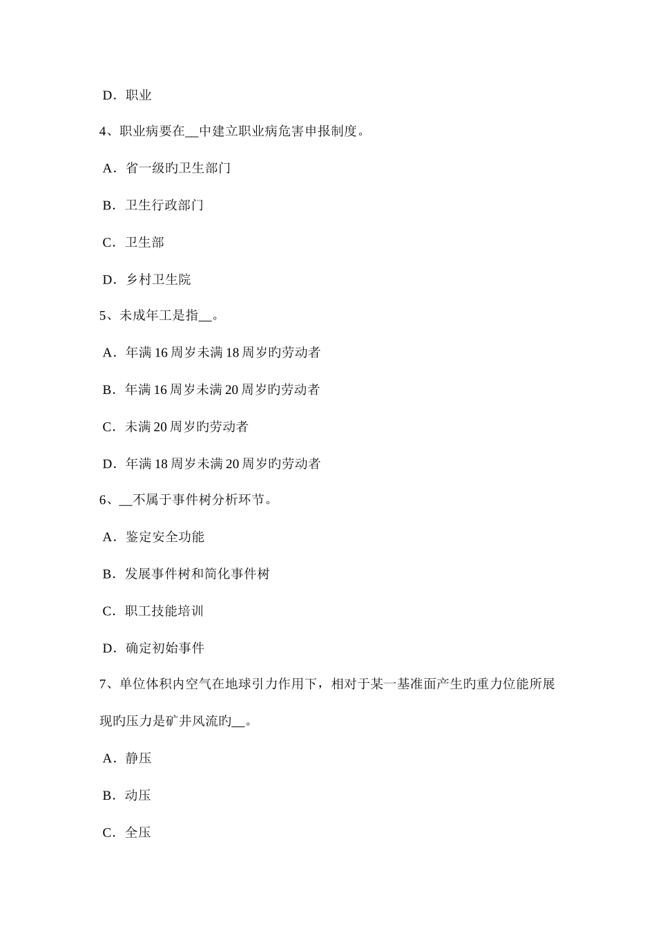 2025年四川省安全工程师安全生产法轨道运输考试题_第2页