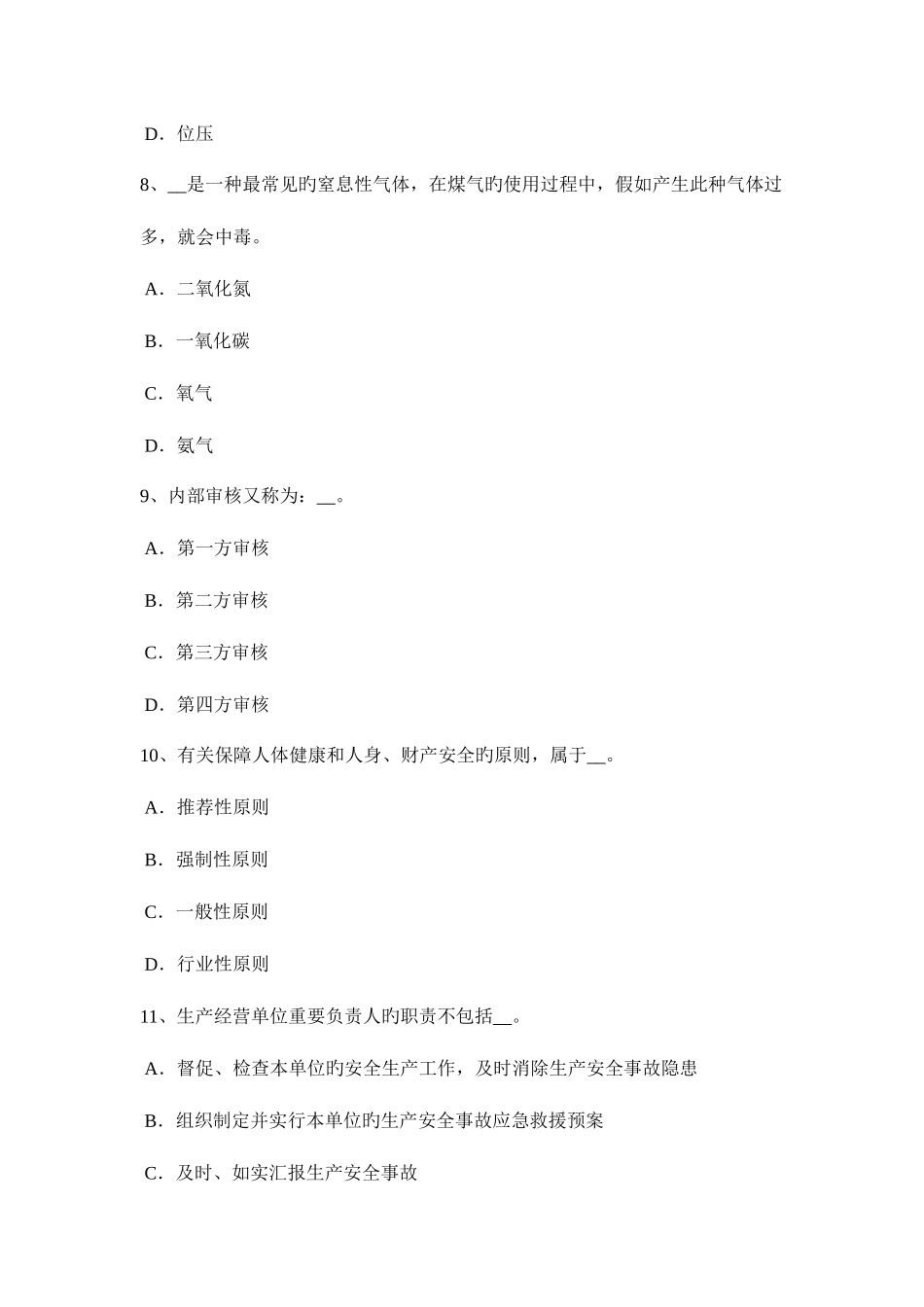2025年四川省安全工程师安全生产法轨道运输考试题_第3页