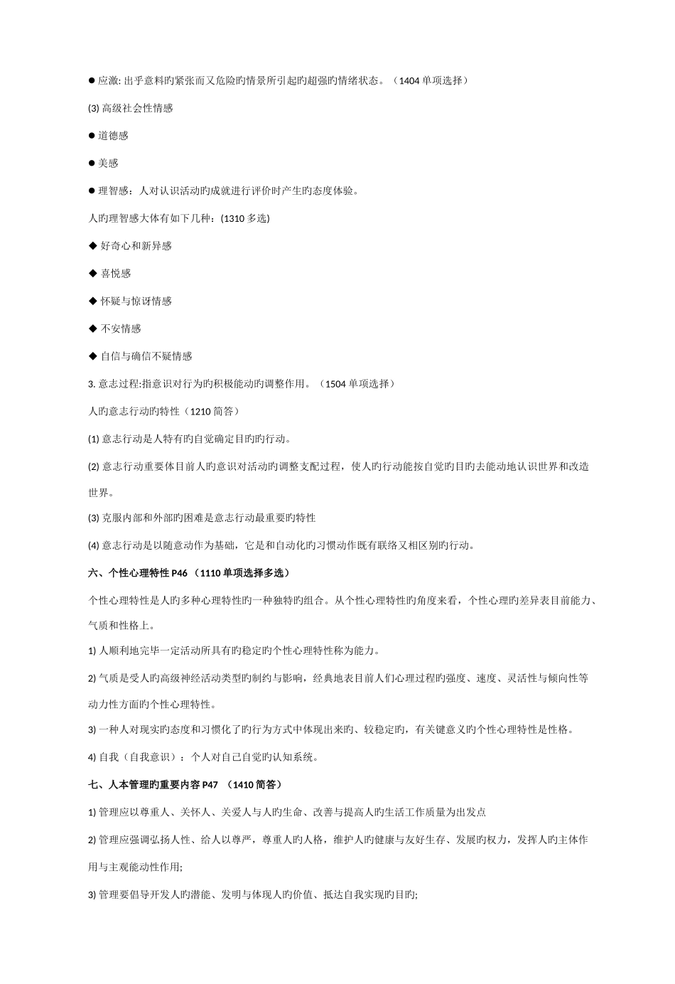 2025年自考管理心理学复习资料_第2页
