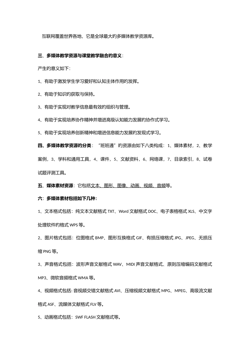 2025年计算机考试资料_第2页