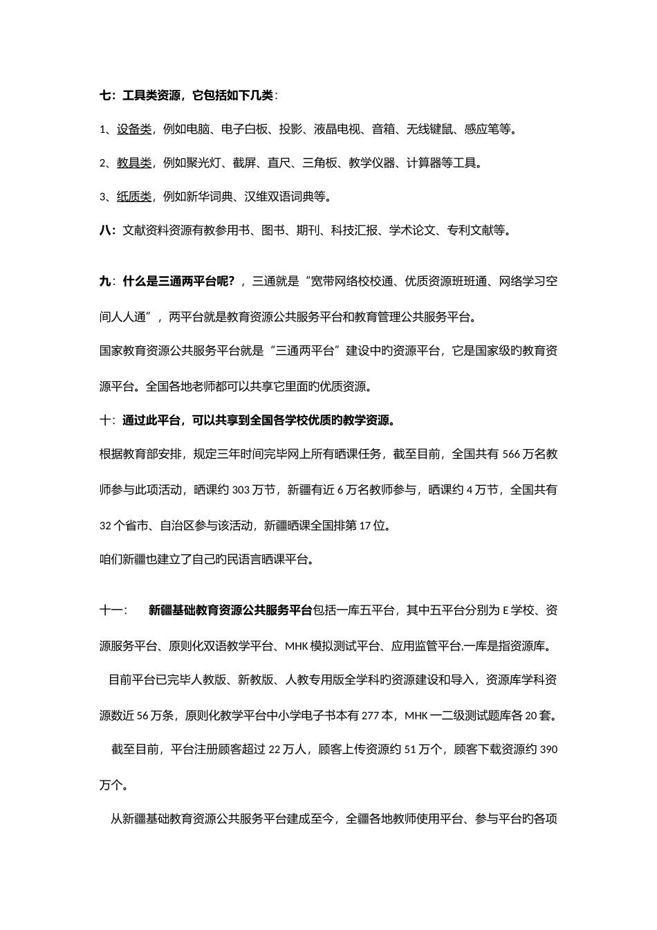 2025年计算机考试资料_第3页