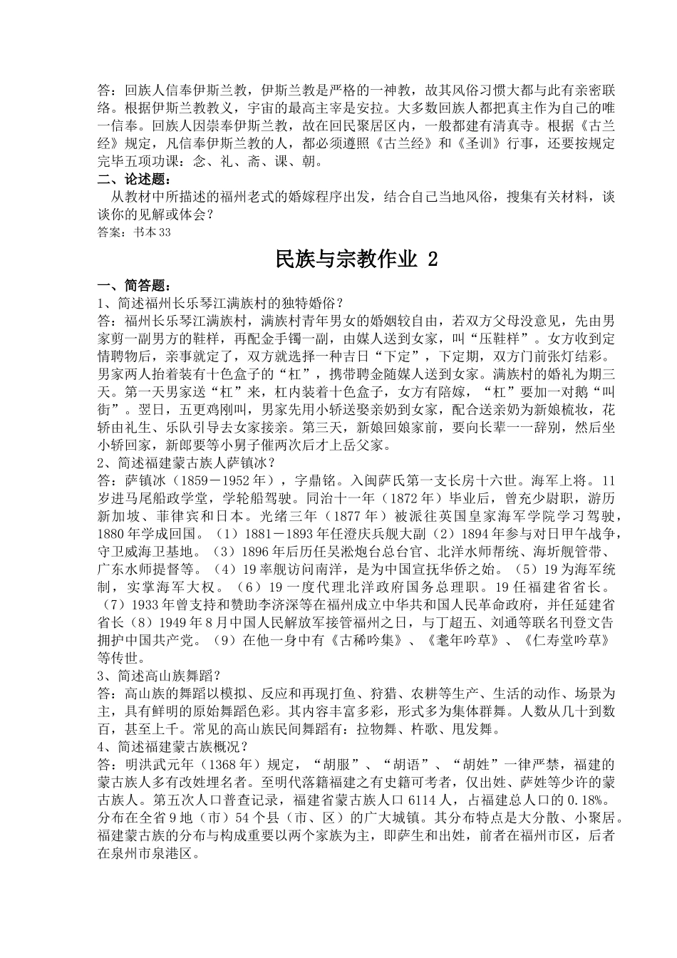 2025年福建电大新版民族与宗教形成性考核作业_第2页