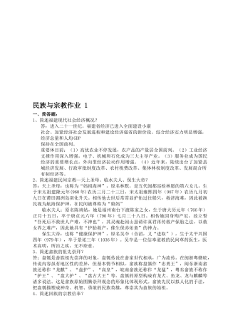 2025年福建电大新版民族与宗教形成性考核作业