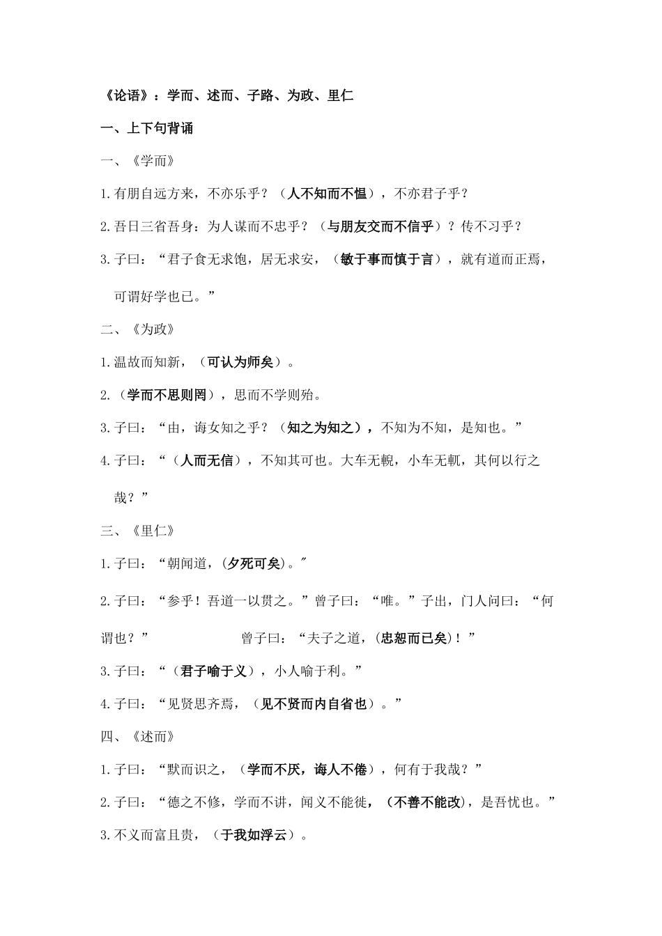 2025年论语题库带答案_第1页