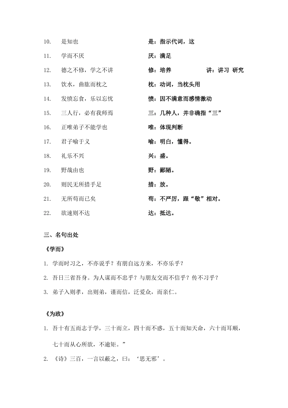 2025年论语题库带答案_第3页