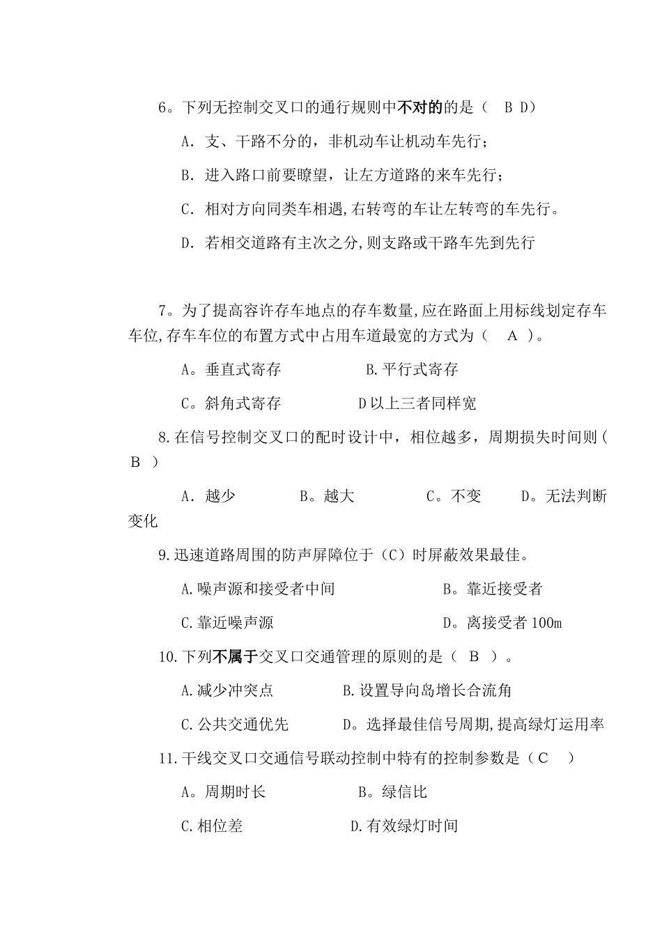 2025年交通控制与管理习题库模板范本_第2页