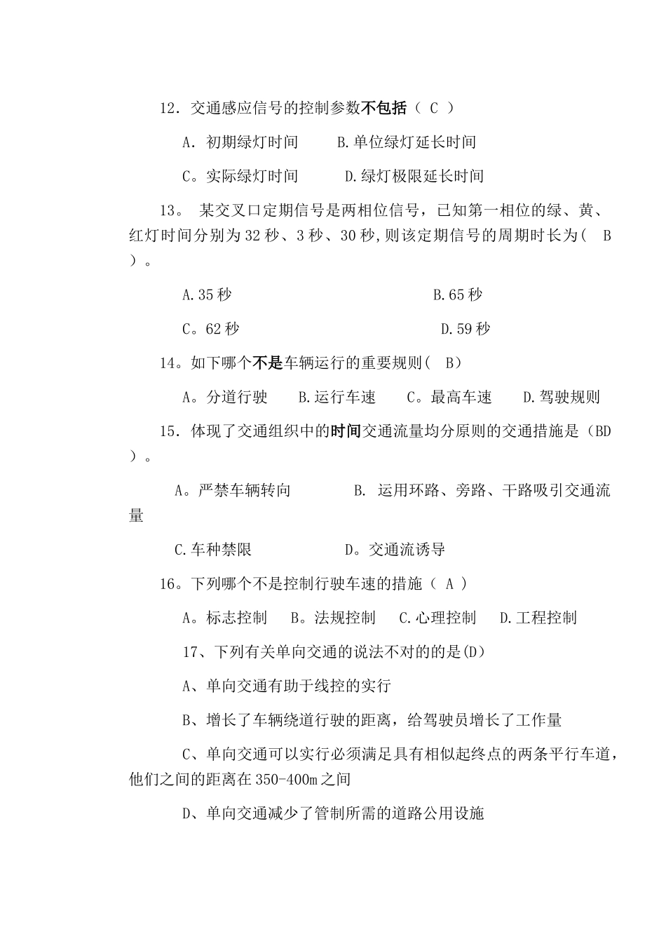 2025年交通控制与管理习题库模板范本_第3页