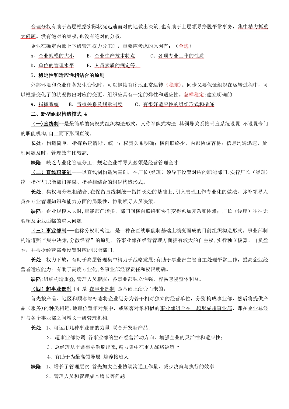 2025年人力资源管理师二级笔记_第2页