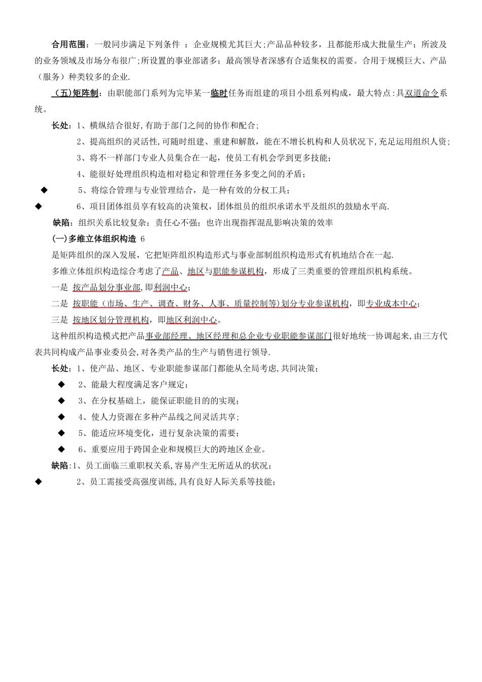 2025年人力资源管理师二级笔记_第3页