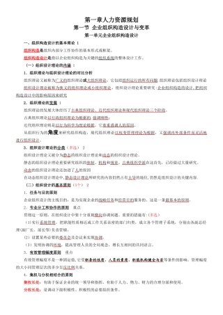 2025年人力资源管理师二级笔记