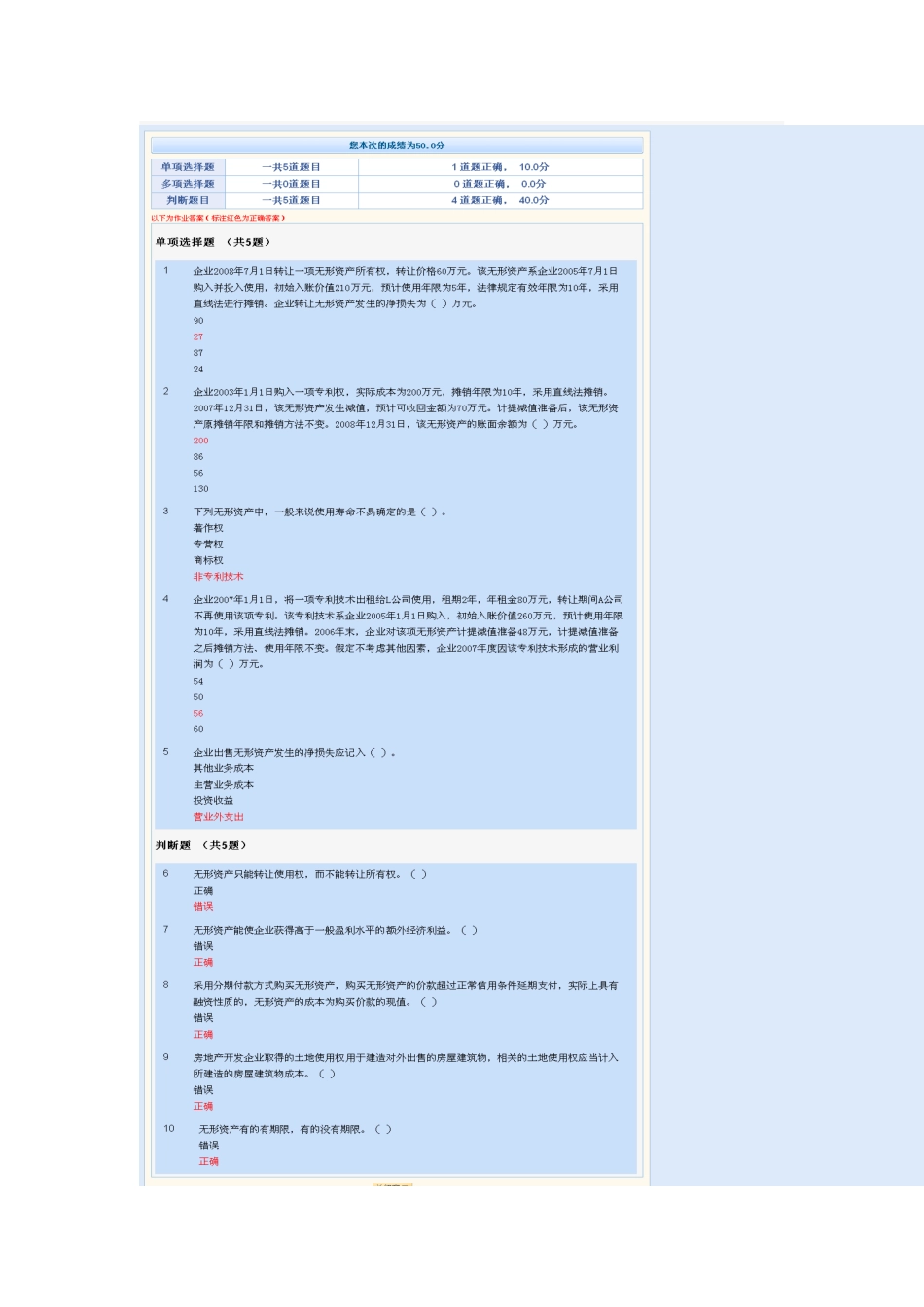 2025年苏州会计继续教育题目_第1页