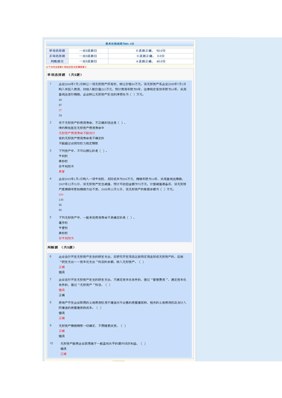 2025年苏州会计继续教育题目_第2页