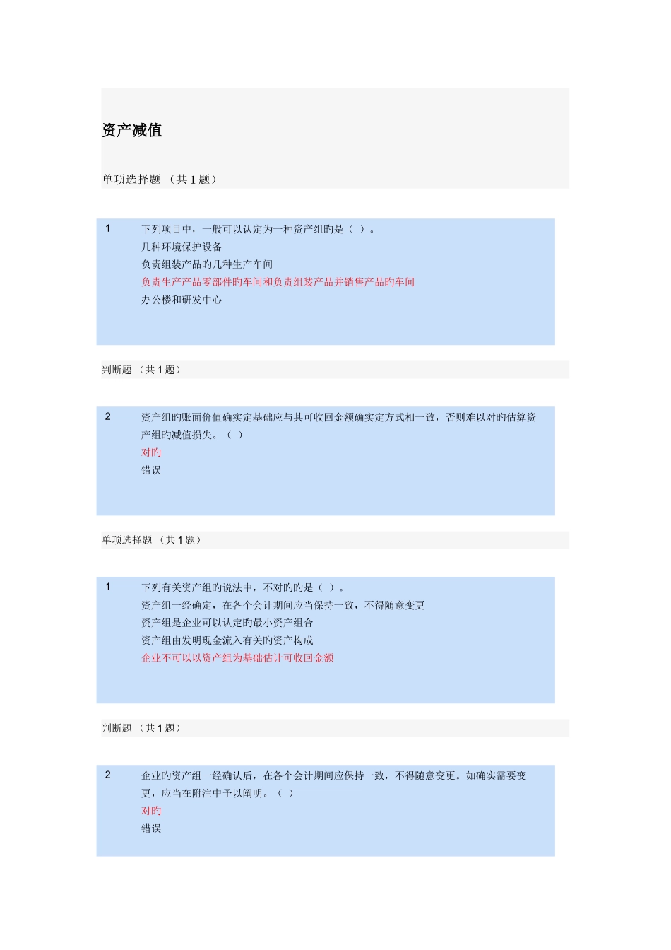 2025年苏州会计继续教育题目_第3页