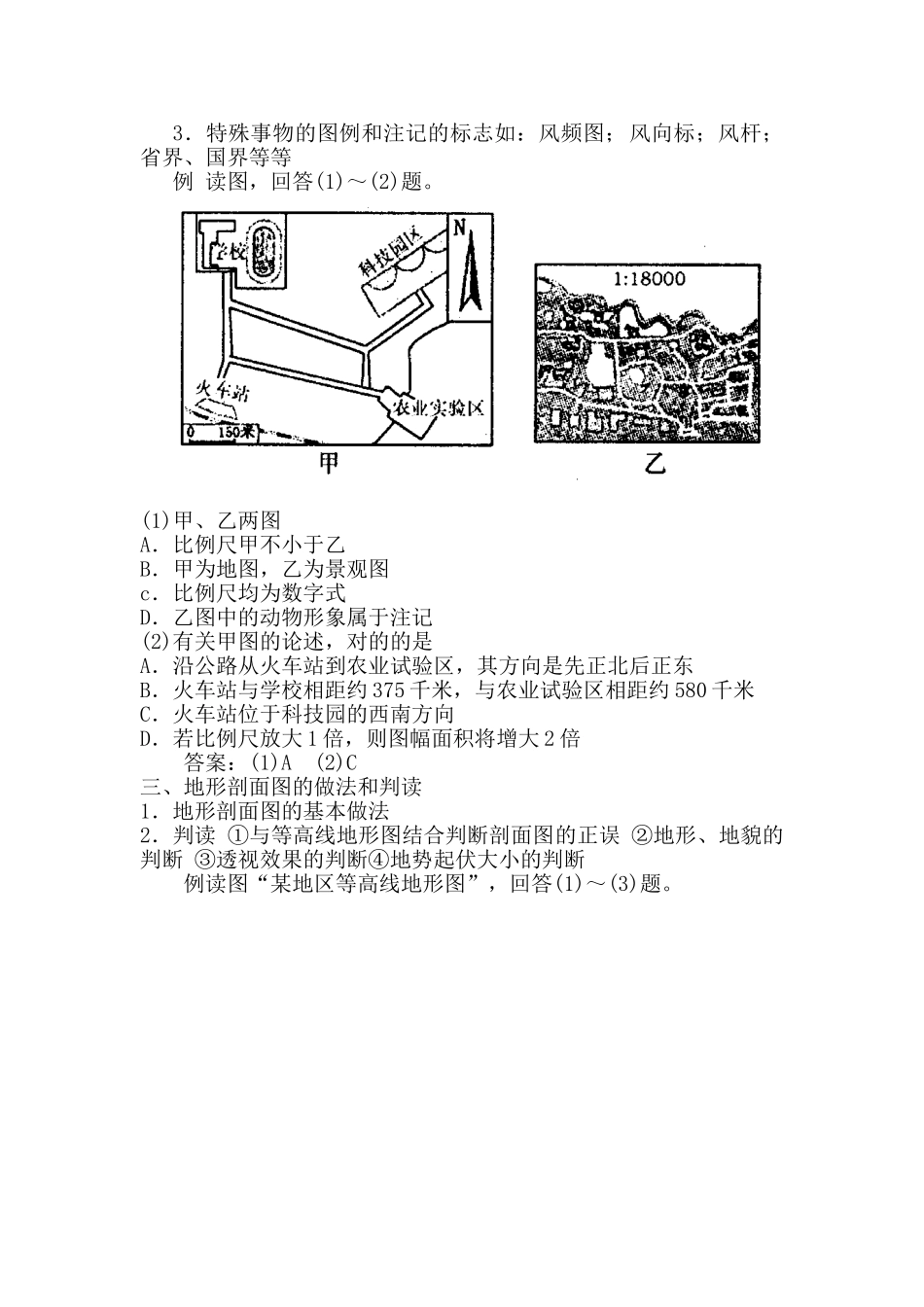 2025年高三地理知识点讲与练复习题_第2页
