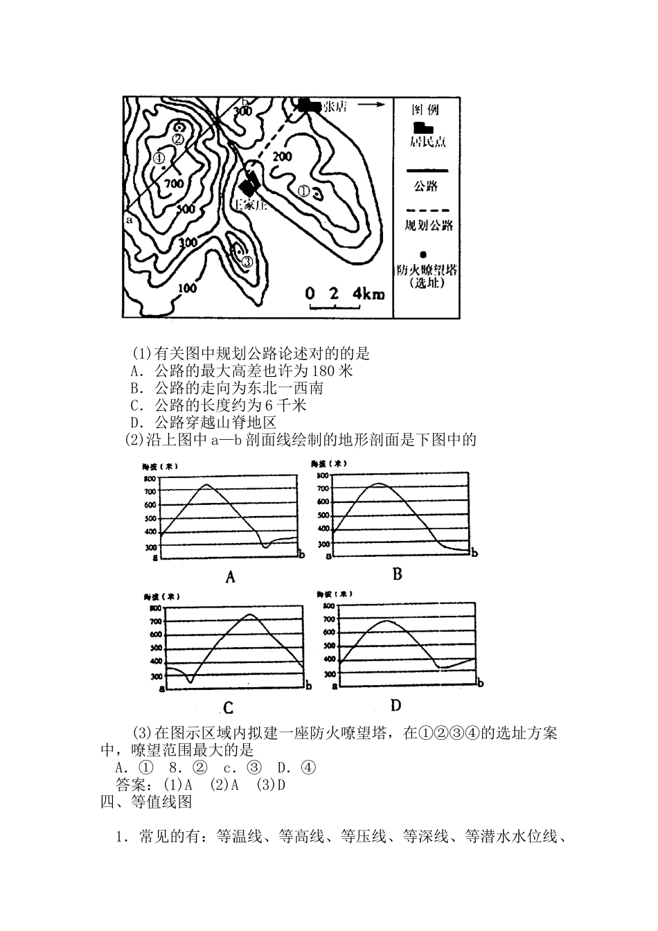 2025年高三地理知识点讲与练复习题_第3页
