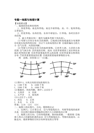 2025年高三地理知识点讲与练复习题