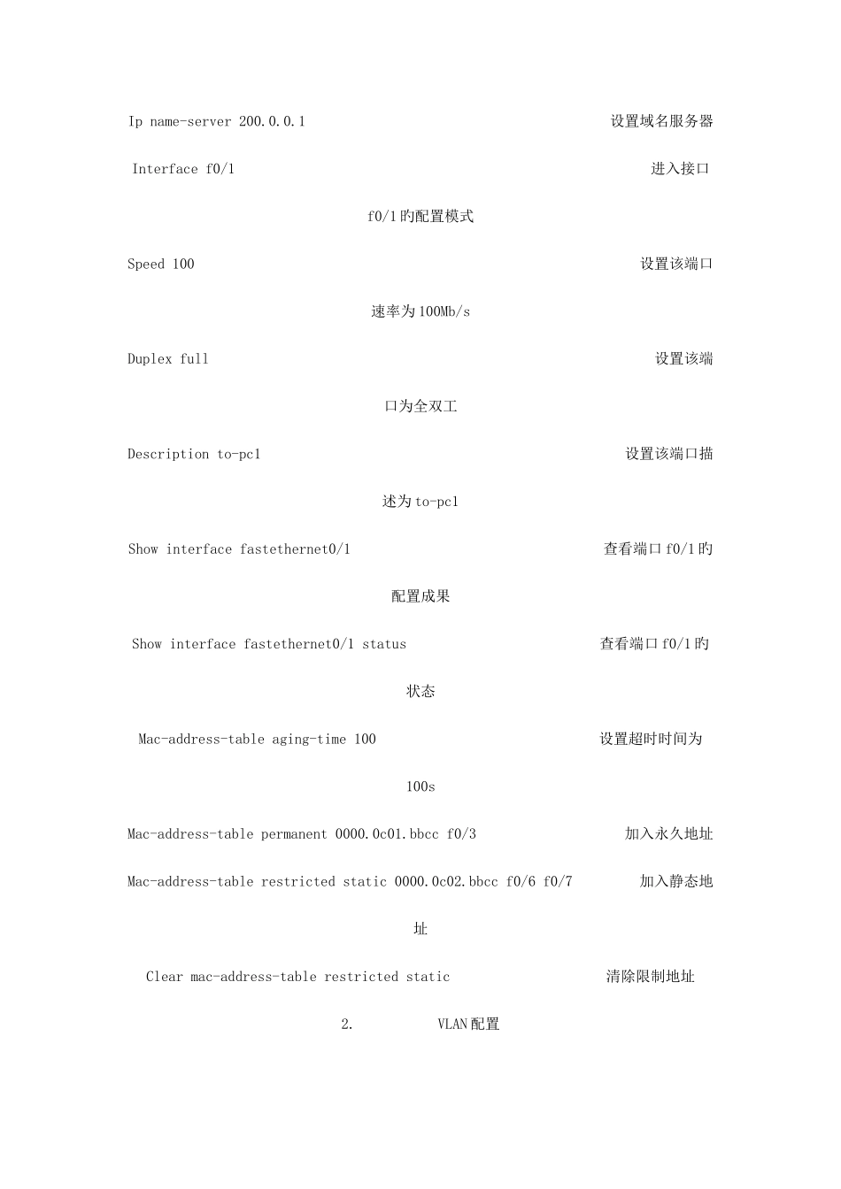 2025年软考网络工程师级配置题总结_第2页
