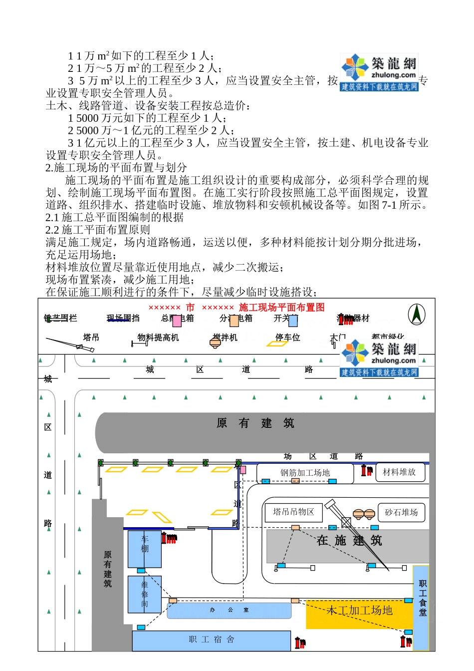 2025年建筑施工企业安全管理人员考核实用教程_第2页