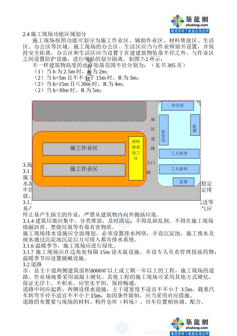 2025年建筑施工企业安全管理人员考核实用教程_第3页