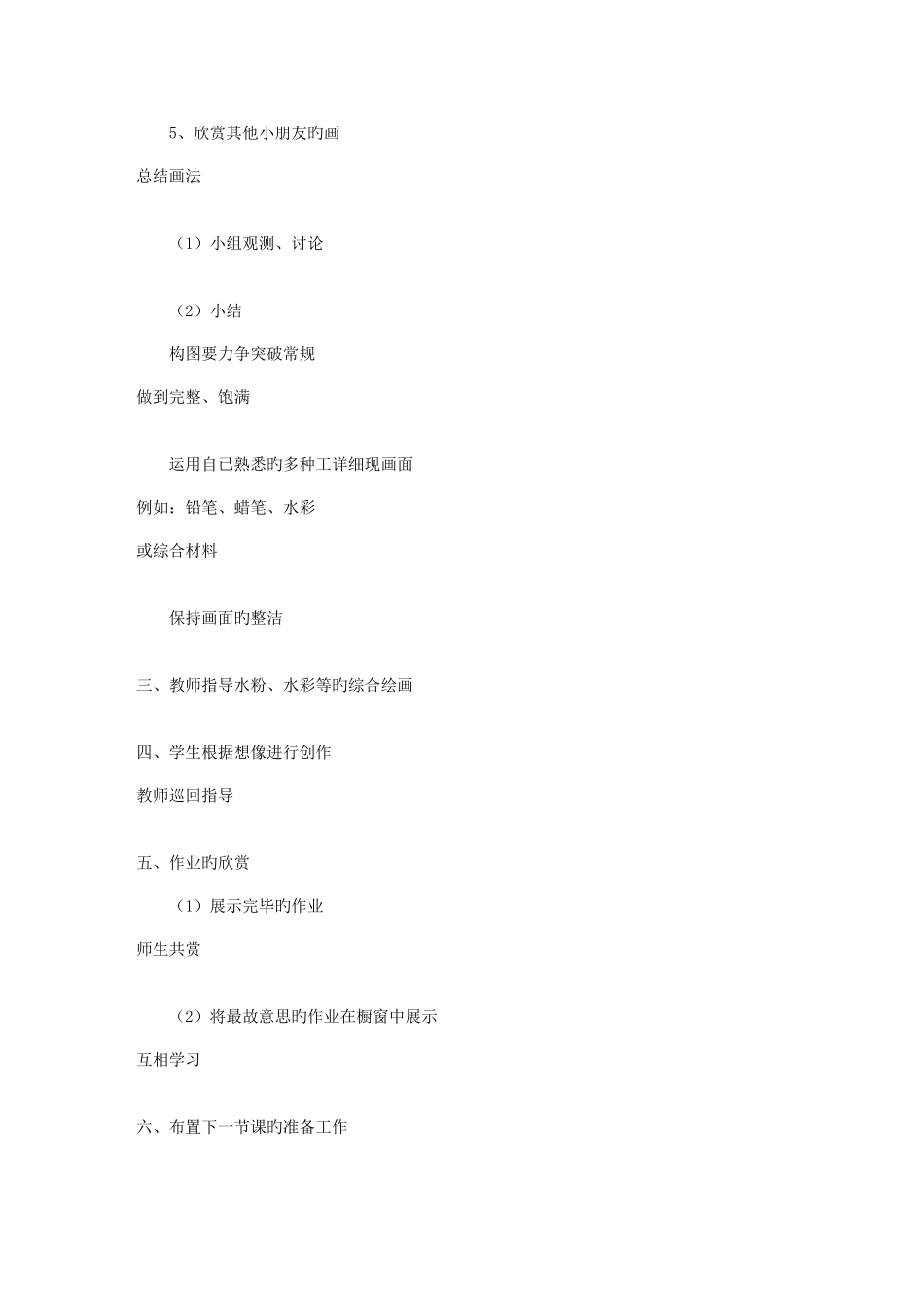 2025年苏教版六年级下册科学全册教案_第2页