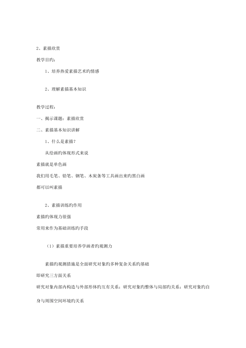 2025年苏教版六年级下册科学全册教案_第3页