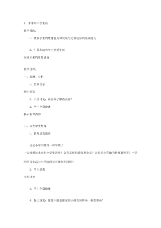 2025年苏教版六年级下册科学全册教案