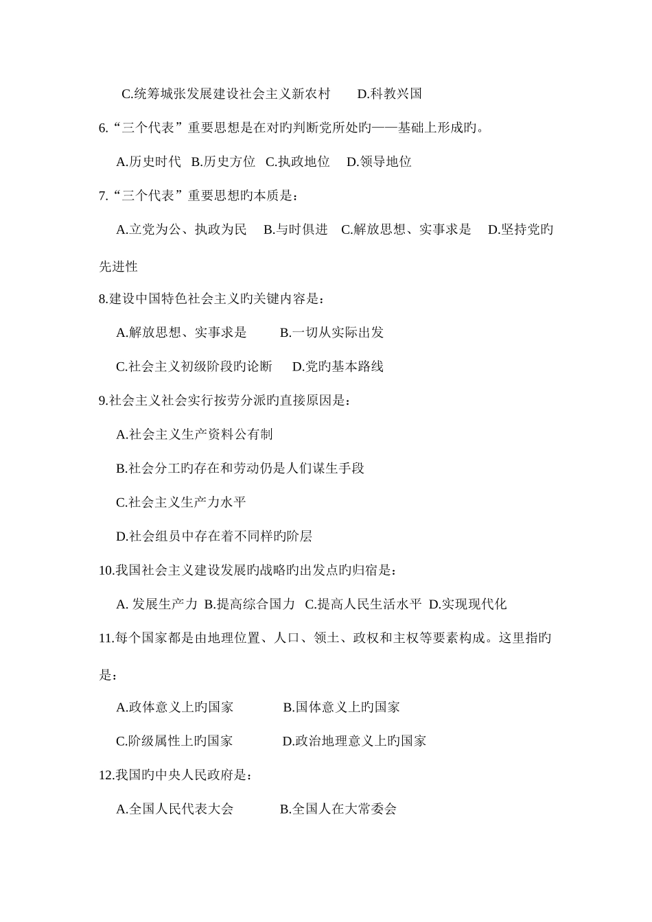 2025年贵州省事业单位考试真题_第2页