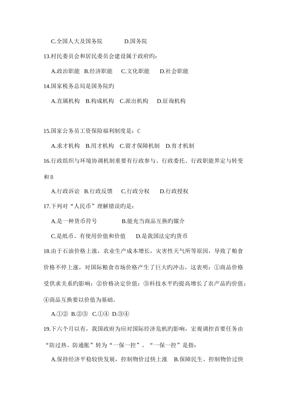 2025年贵州省事业单位考试真题_第3页