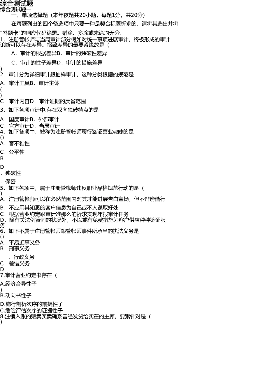 2025年审计学实践部分考核作业_第1页