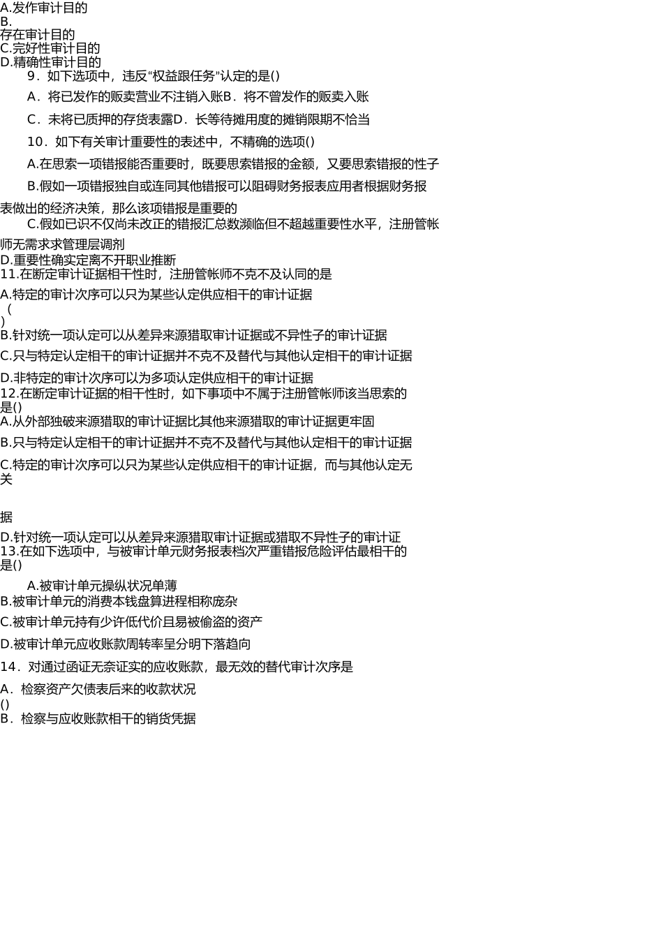 2025年审计学实践部分考核作业_第2页