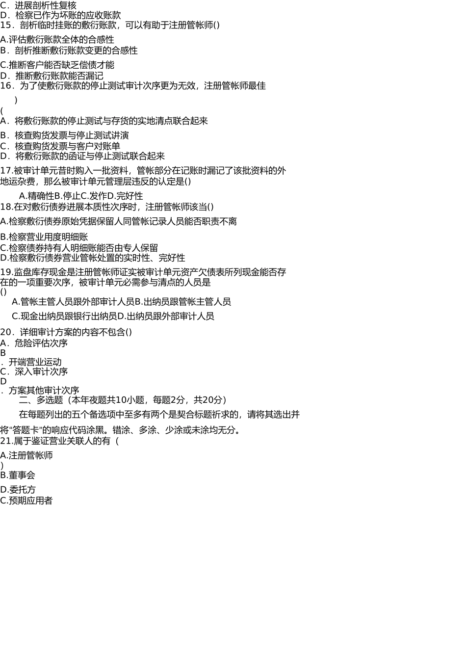 2025年审计学实践部分考核作业_第3页