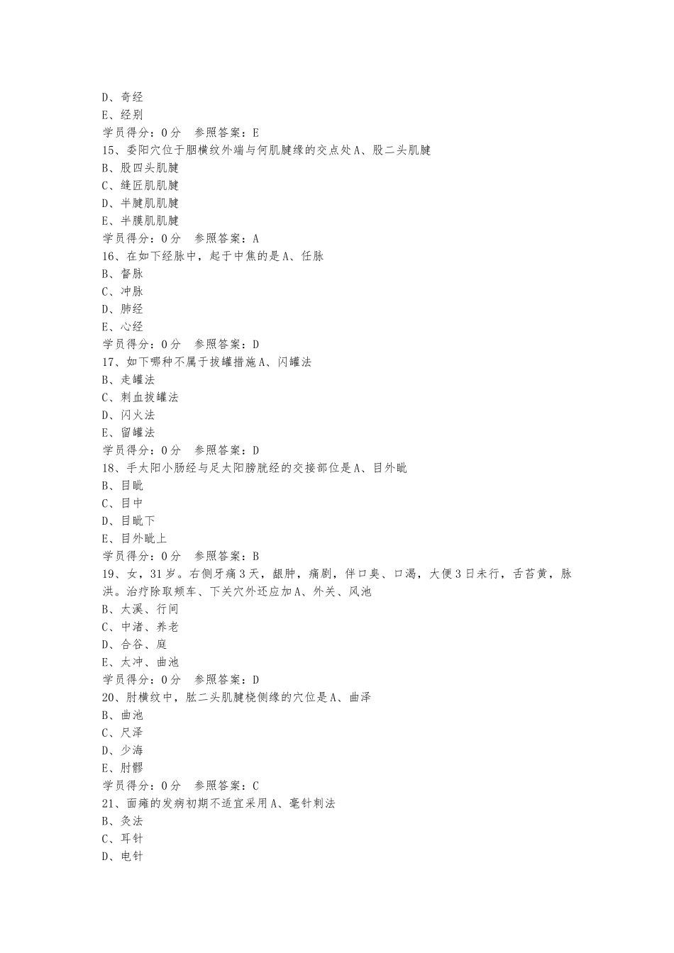 2025年中医规培考试题库针灸推拿学难度_第3页