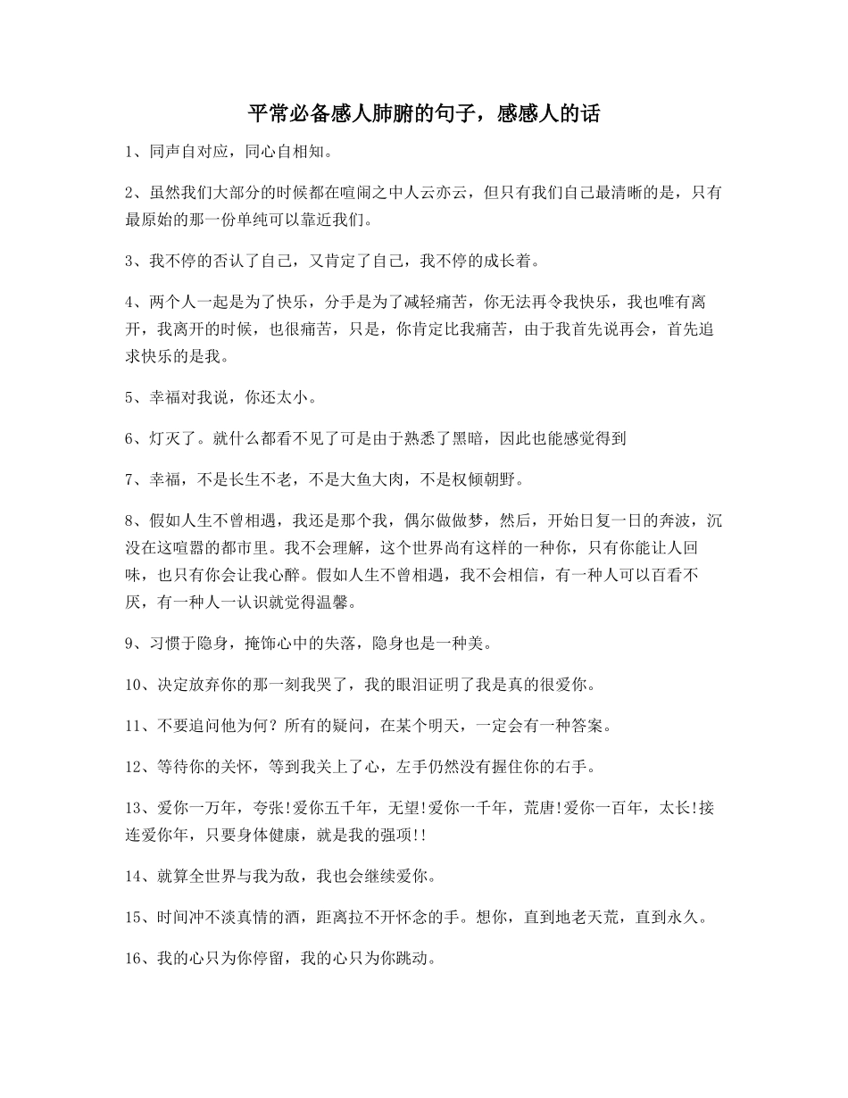 2025年感动人的句子感人肺腑的句子合集作文_第1页