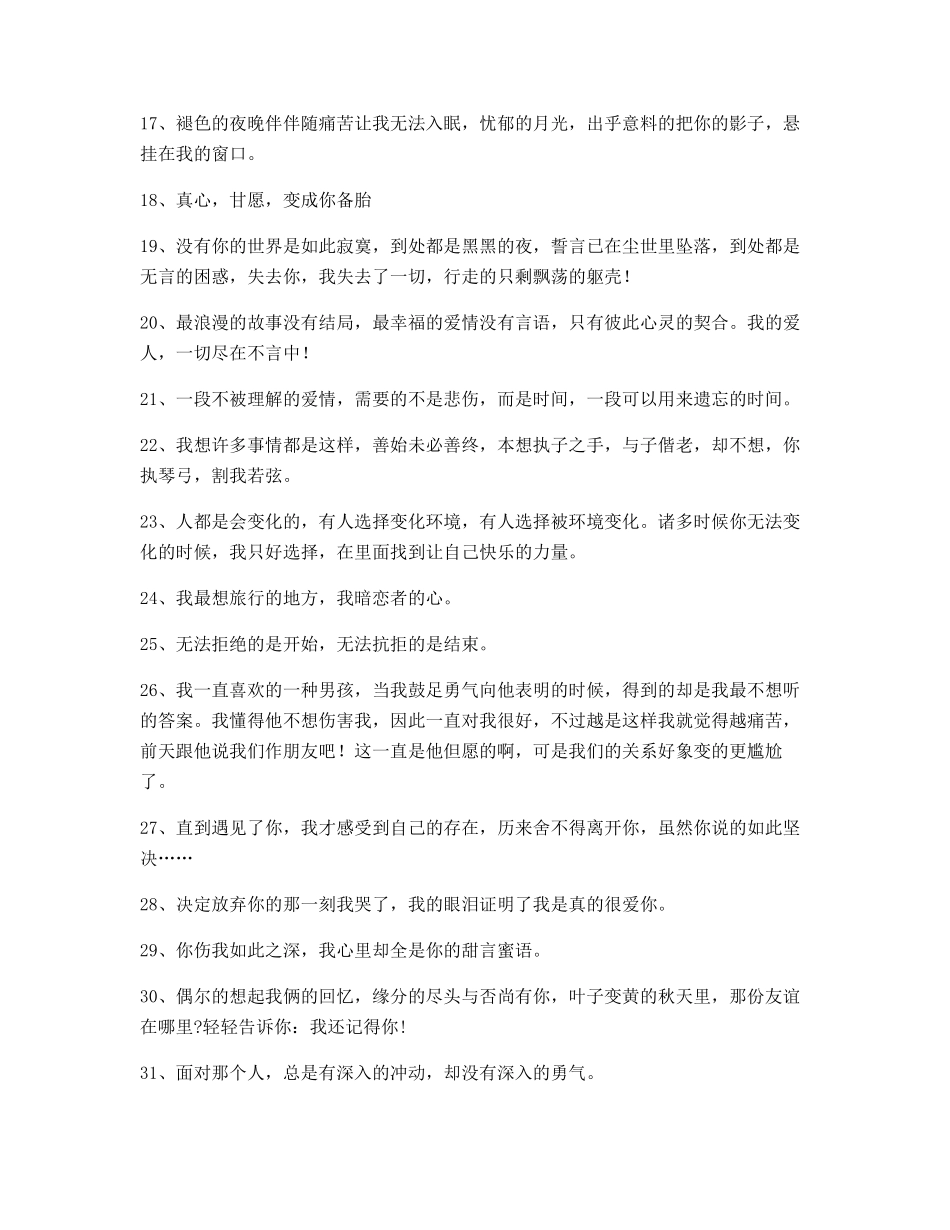 2025年感动人的句子感人肺腑的句子合集作文_第2页
