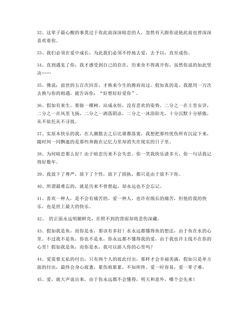 2025年感动人的句子感人肺腑的句子合集作文_第3页