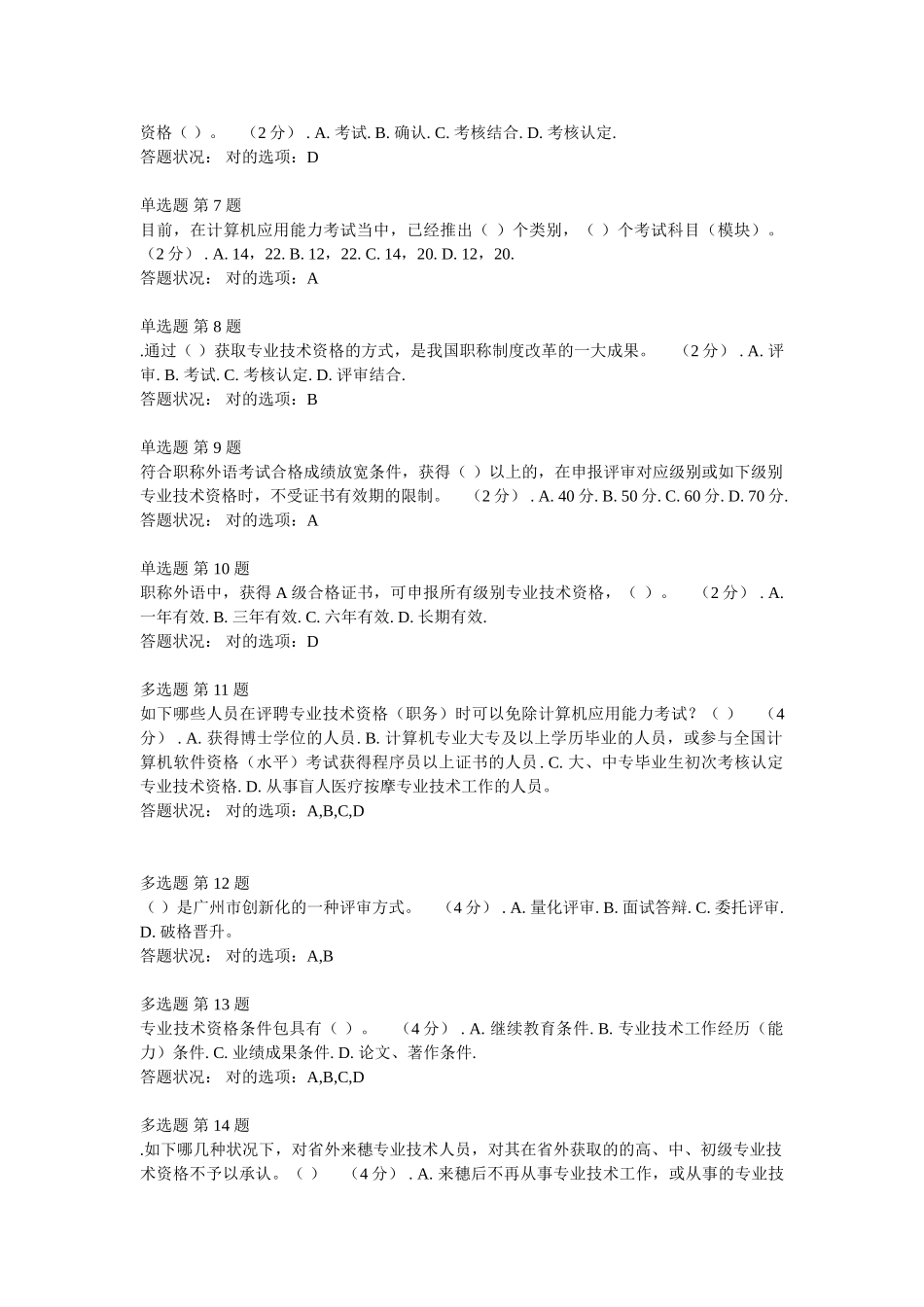 2025年《第一讲专业技术人员职称相关政策》作业考核题和答案_第2页