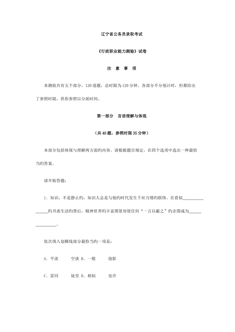 2025年辽宁省公务员录用考试行测真题_第1页